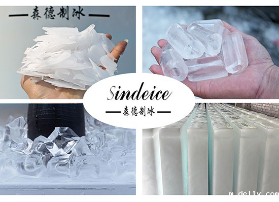 片冰、管冰、方冰、块冰4种类型冰